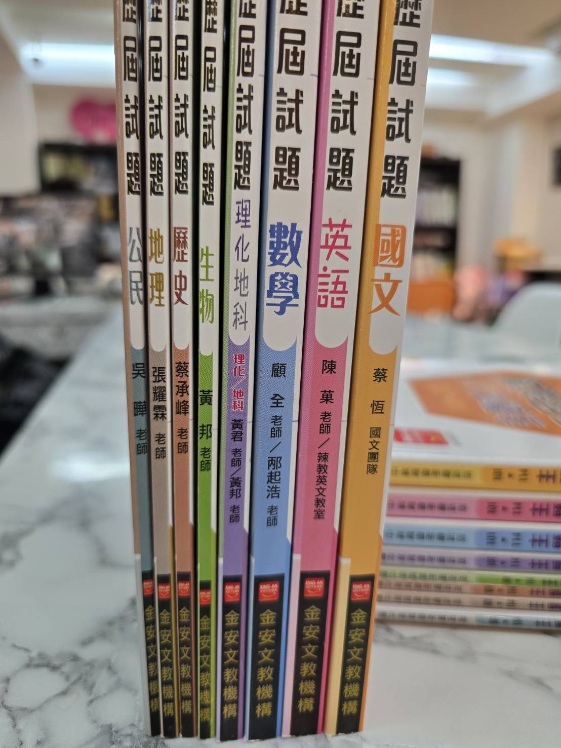 金安文教機構《歷屆試題》系列書背,數學冊作者為顧全老師、邴起浩老師